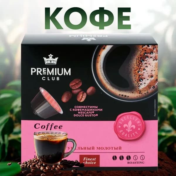 Кофе молотый в капсулах для кофемашины PREMIUM CLUB Espresso натуральный жареный, 10 шт