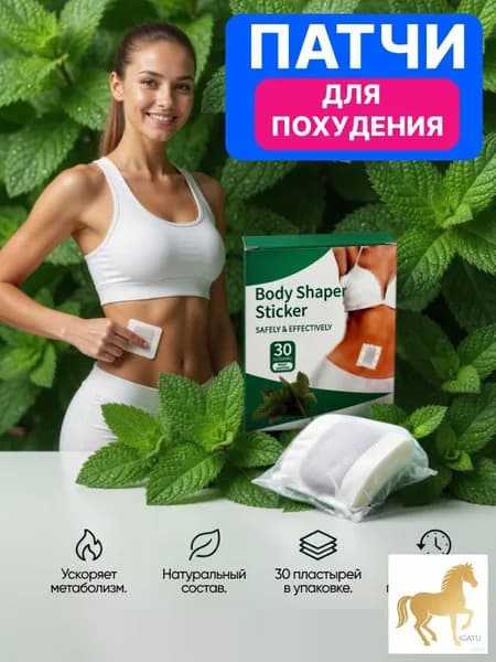 Пластырь для похудения 5см Х 5 см