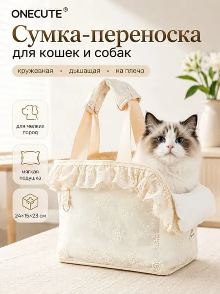 Лейсовый мешок-носилка для маленьких псов до 2,5 кг, отлично проветривается, стильный и удобный для повседневных прогулок