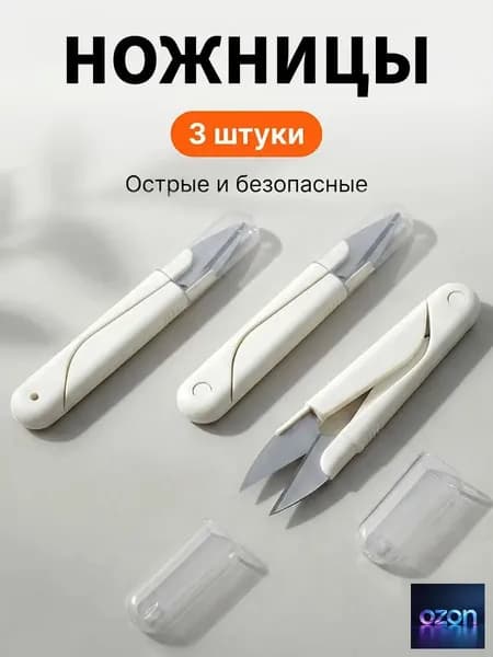 Ножницы 11 см, 3 шт.