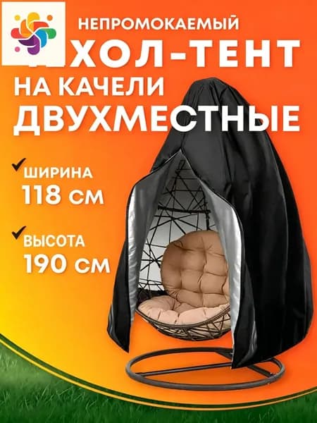 Чехол для бескаркасной мебели,черный, серебристый
