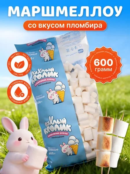 Маршмеллоу для костра, со вкусом пломбира, 600 гр