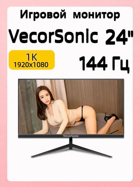 VecorSonic 24" Монитор FULL HD, 144 Гц (24cun 1K 144Hz ZH-U32), IPS, 1920x1080 Full HD, 144 Гц, черный