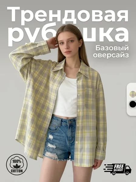 Рубашка