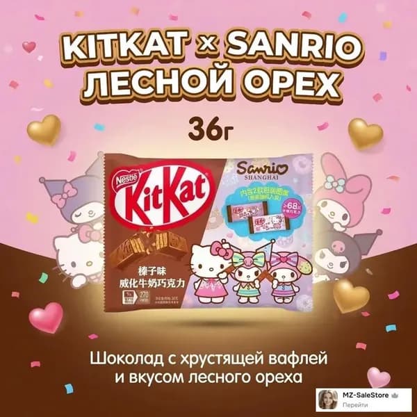 Шоколад с орехом фундуком, коллаборация с Sanrio, 36 г, 1 шт