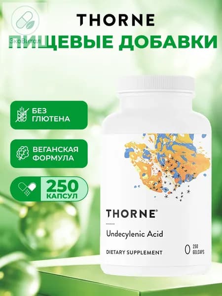 Thorne, Undecylenic Acid, ундециленовая кислота, жирная кислота для поддержания здорового баланса кишечной и вагинальной флоры, 250 мягких капсул
