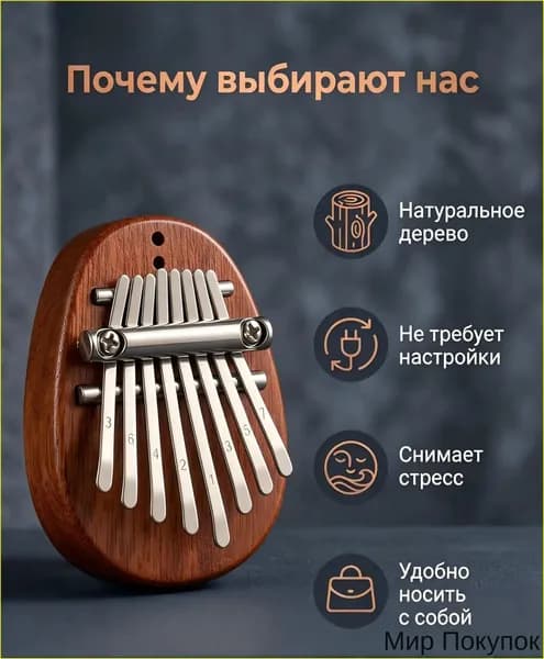 Калимба мини