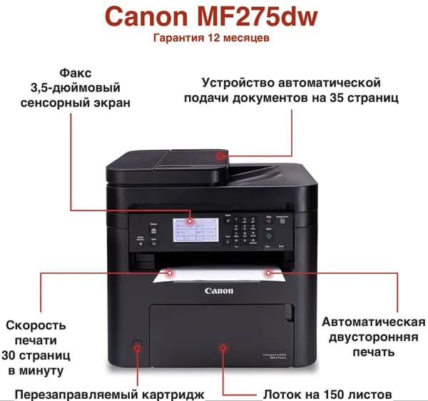 Canon МФУ Лазерное i-Sensys MF275dw (5621C001) + Гарантия 12 месяцев, черный