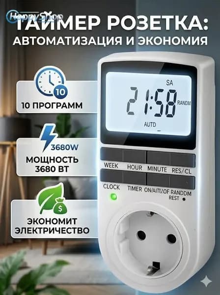 Умная розетка таймер электронный программируемый, цифровой контроллер для лампы, для фитолампы, подсветки рассады и растений