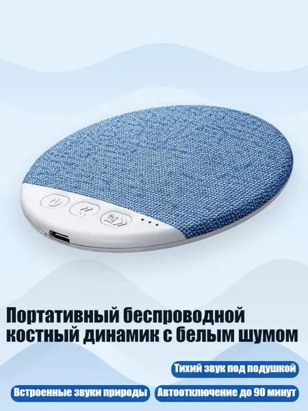 Портативный беспроводной костный динамик с белым шумом, Синий