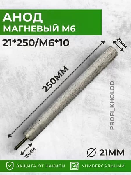 Анод магниевый для водонагревателей М6