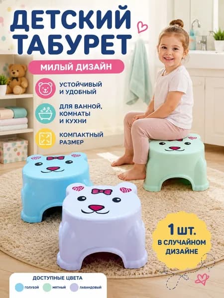 Детский стул,18.5х13см
