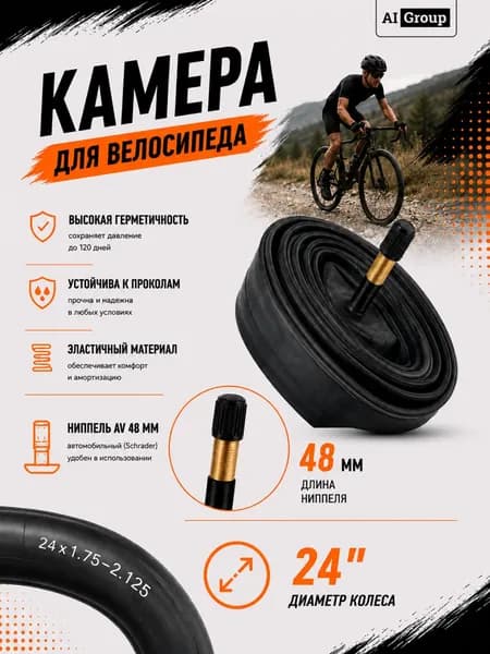 Камера велосипедная Benorg 24 дюймов, размер 24x1.75/2.125, автомобильный ниппель AV 48 мм, бутилкаучук, для горного, городского, складного велосипеда, высокогерметичная, износостойкая