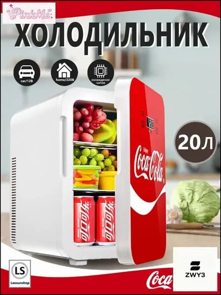 Качественный автомобильный минихолодильник на 20 литров, используемый в общежитиях и семьях