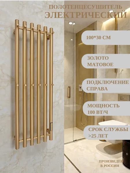 Электрический полотенцесушитель 100x30 см