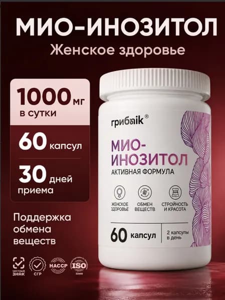 Инозитол (инозит, inositol) и мио инозитол 60 капсул, грибnik