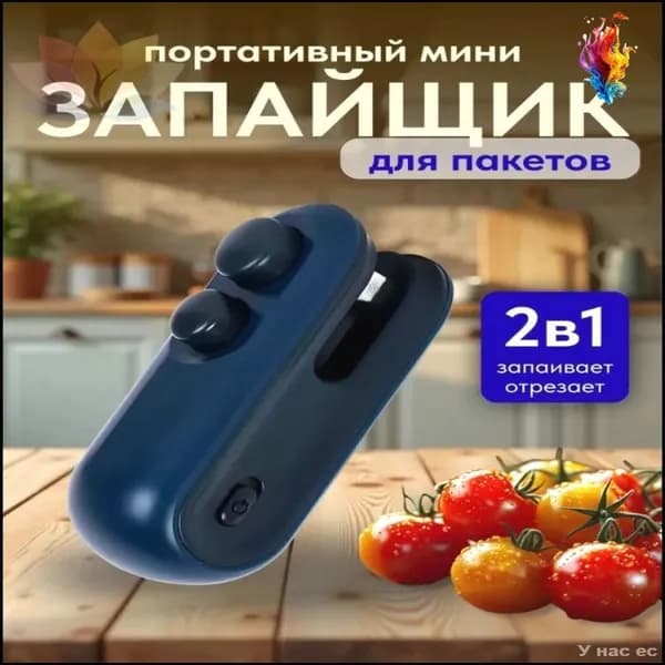 Запайщик пакетов ручной мини