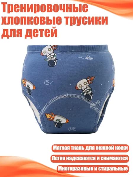 Тренировочные хлопковые трусики для детей, - 100 ярдов - Модель ракеты