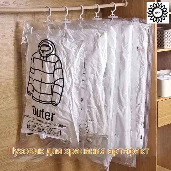 Вакуумный пакет для одежды Пуховая зимняя одежда подвесной вакуумный компрессионный мешок