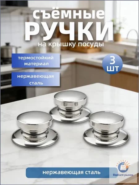 Крышка, 3 шт, диаметр: 13 см