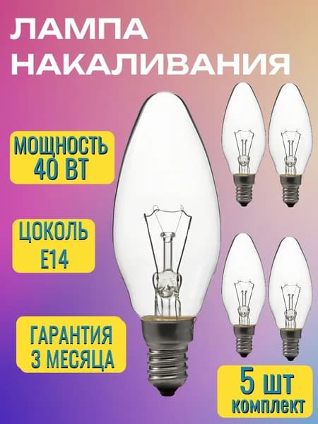 Лампочка B36 E14 40Вт свеча прозрачная - 5шт
