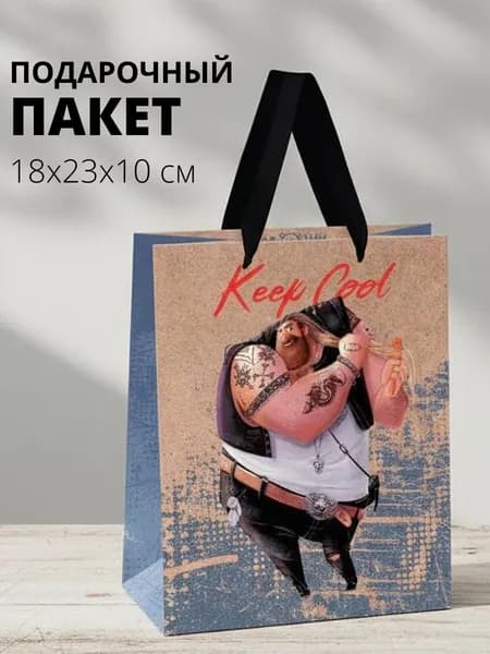 Пакет подарочный мужской 18х23х10 см, крафт-бумага