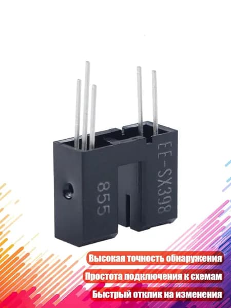 Инфракрасные датчики сквозного типа SX398