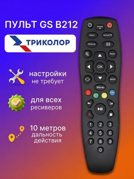 Пульт для ресивера/приставки Триколор GS-B211 HSR671
