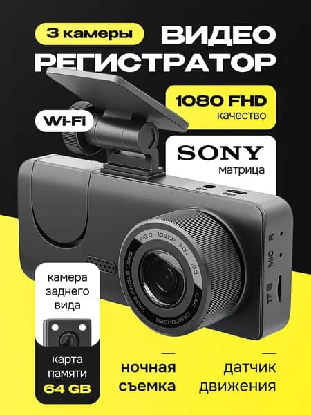 Видеорегистратор автомобильные / регистратор с 3 камерами vr8-6