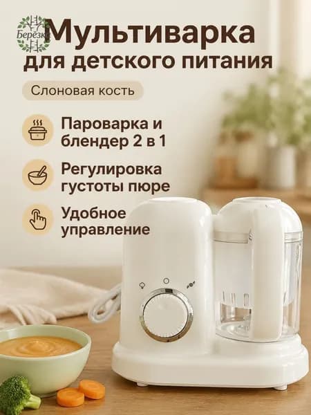 Стационарный блендер babycook, слоновая кость