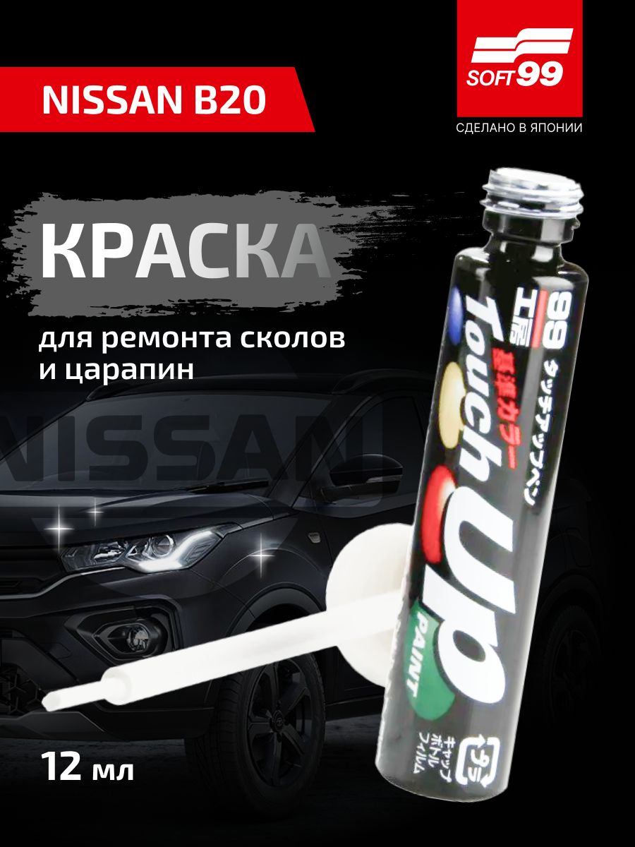 Краска NISSAN (НИССАН) B20 для ремонта сколов и царапин Soft99 TOUCH UP PAINT, флакон с кисточкой, 12 мл арт. N-7582