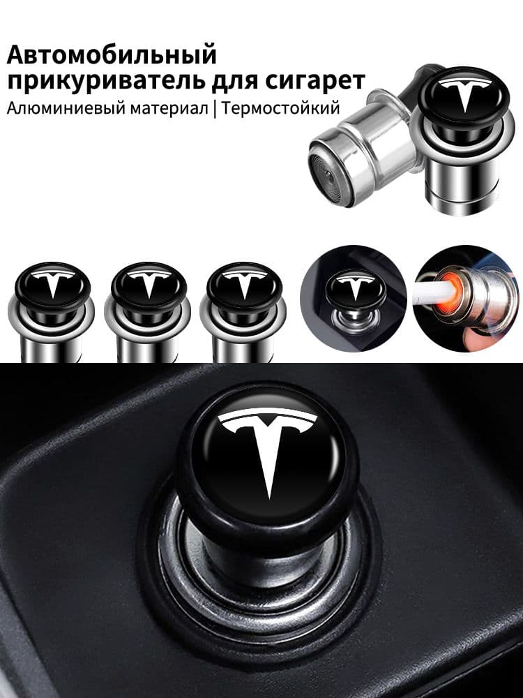 Кнопка прикуривателя арт. Tesla