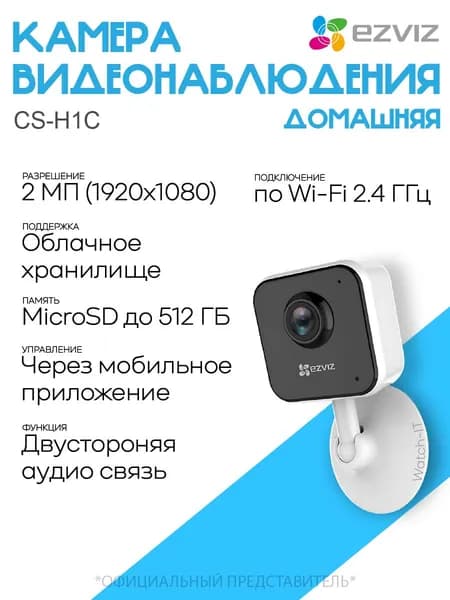 Камера видеонаблюдения wi-fi для дома Ezviz CS-H1c (1080P) Видеоняня с двусторонней связью