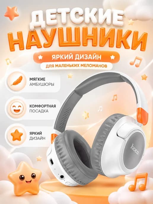Наушники детские большие беспроводные с микрофоном