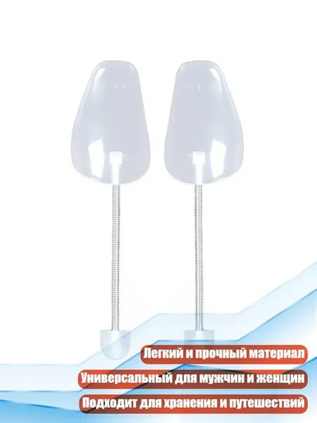 Колодки для обуви