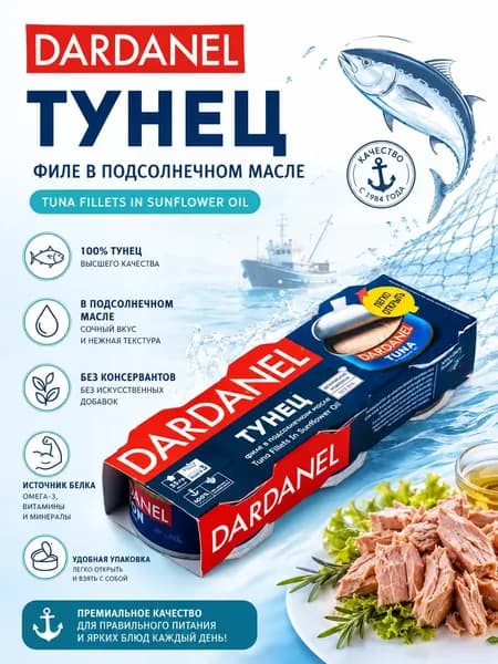 Консервированный тунец в подсолнечном масле, 75 гр.*3, Турция