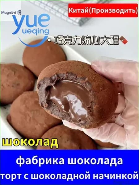 Бестселлер ОзонПопробуйте этот восхитительный десерт, в котором традиционный моти сочетается с роскошным шоколадом