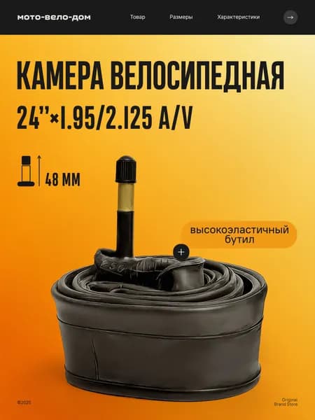 Велокамера 24" камера для велосипеда 24" AV48мм