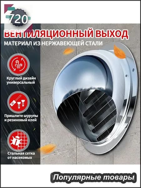 Металлический настенный вентиляционный патрубок из нержавеющей стали 304 D160 мм с решеткой для дома и крыши