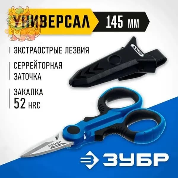 Универсальные ножницы электрика ЗУБР 145 мм 23357