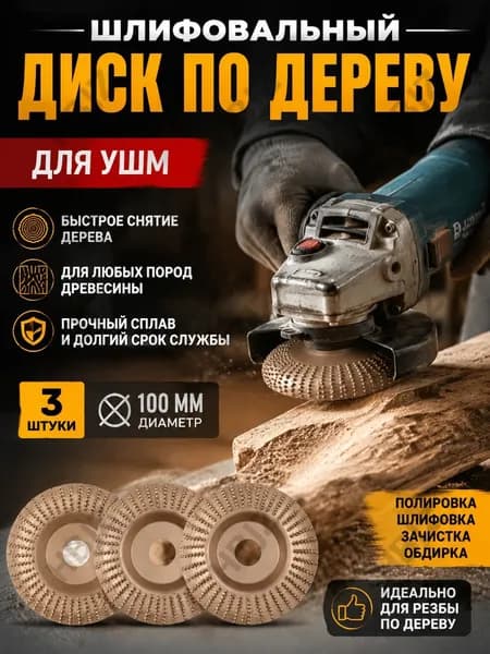 Диск пильный 100.001