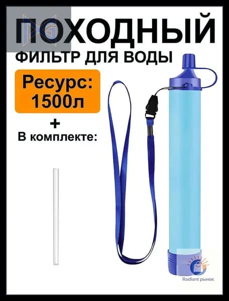 Походный фильтр для воды туристический, ресурс 1500 л, ручной, голубой
