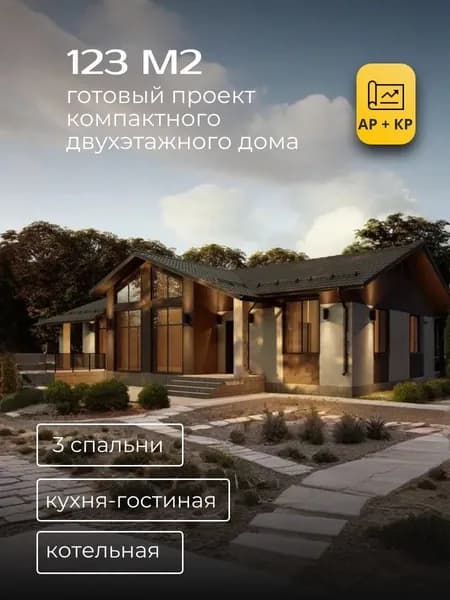 Проект одноэтажного дома из газобетона 123 м2 со вторым светом с 3 спальнями