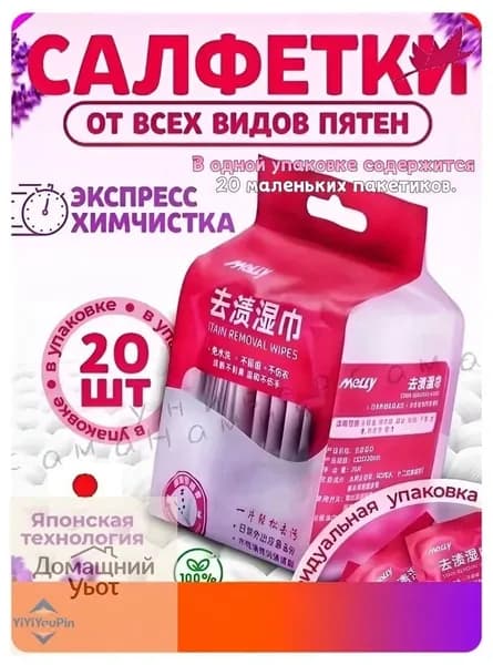 Влажные салфетки