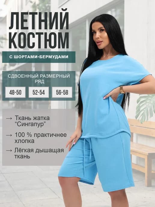 Костюм легкий летний с шортами