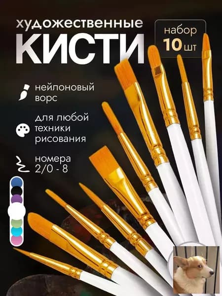 Набор кистей для рисования Плоская, Даггер  № 3/0, 10 шт.