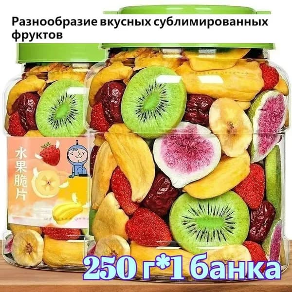 Сублимированные фрукты разнообразные 250 г,Хрустящая закуска для офиса/домашнего употребления