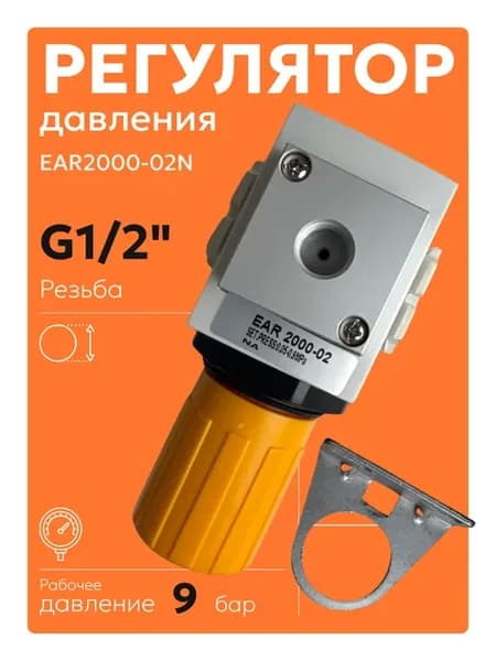 Регулятор давления G1 2", без манометра EAR2000-02N