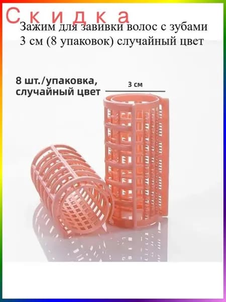 Пластиковые Оснастки Волосы Ролика