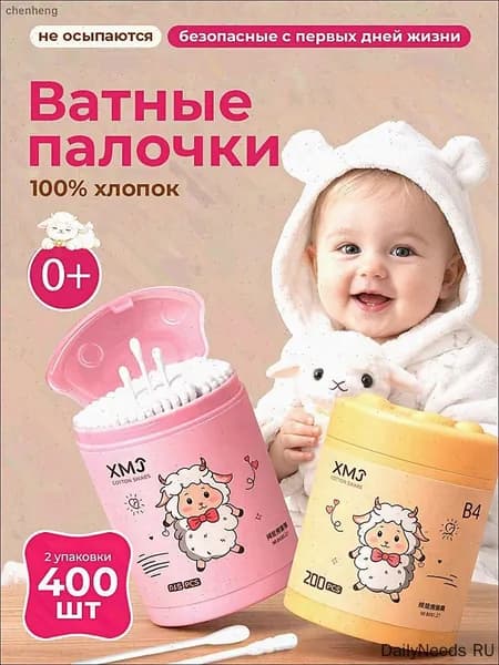 Ватные палочки, 400 шт.